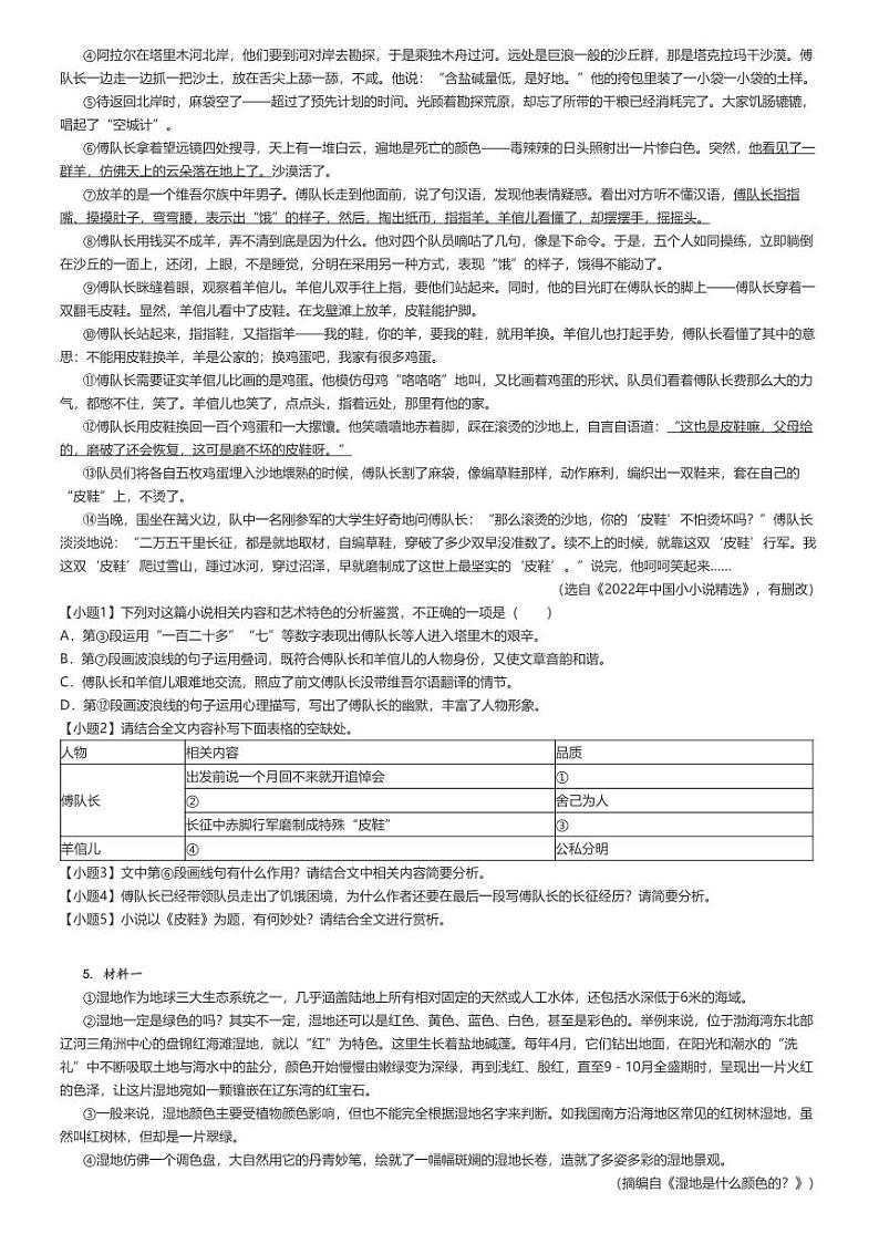 [语文]2023～2024学年安徽淮南凤台县初一下学期月考语文试卷(第一次)(原题版+解析版)02