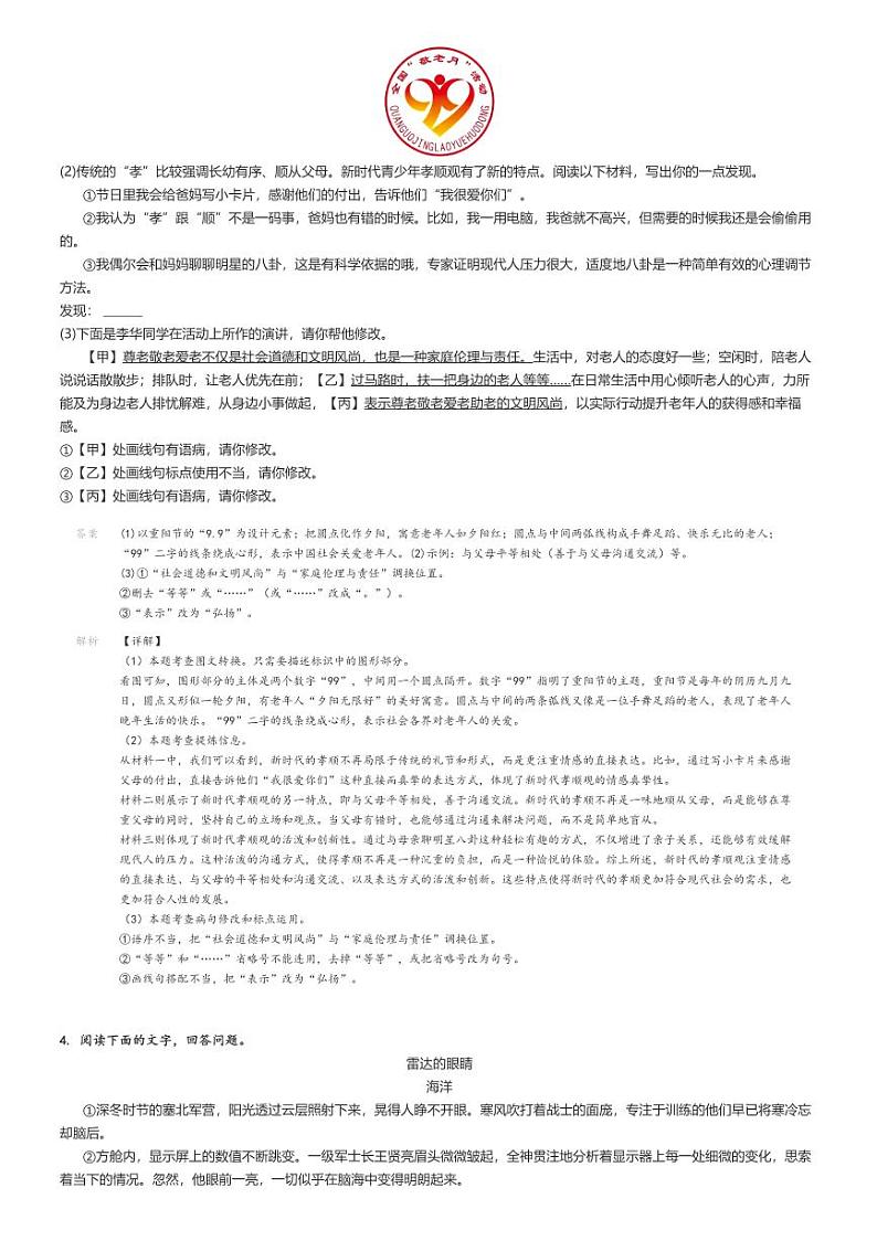 [语文]2023～2024学年安徽安庆太湖县初一下学期月考语文试卷(第七次)解析版第2页