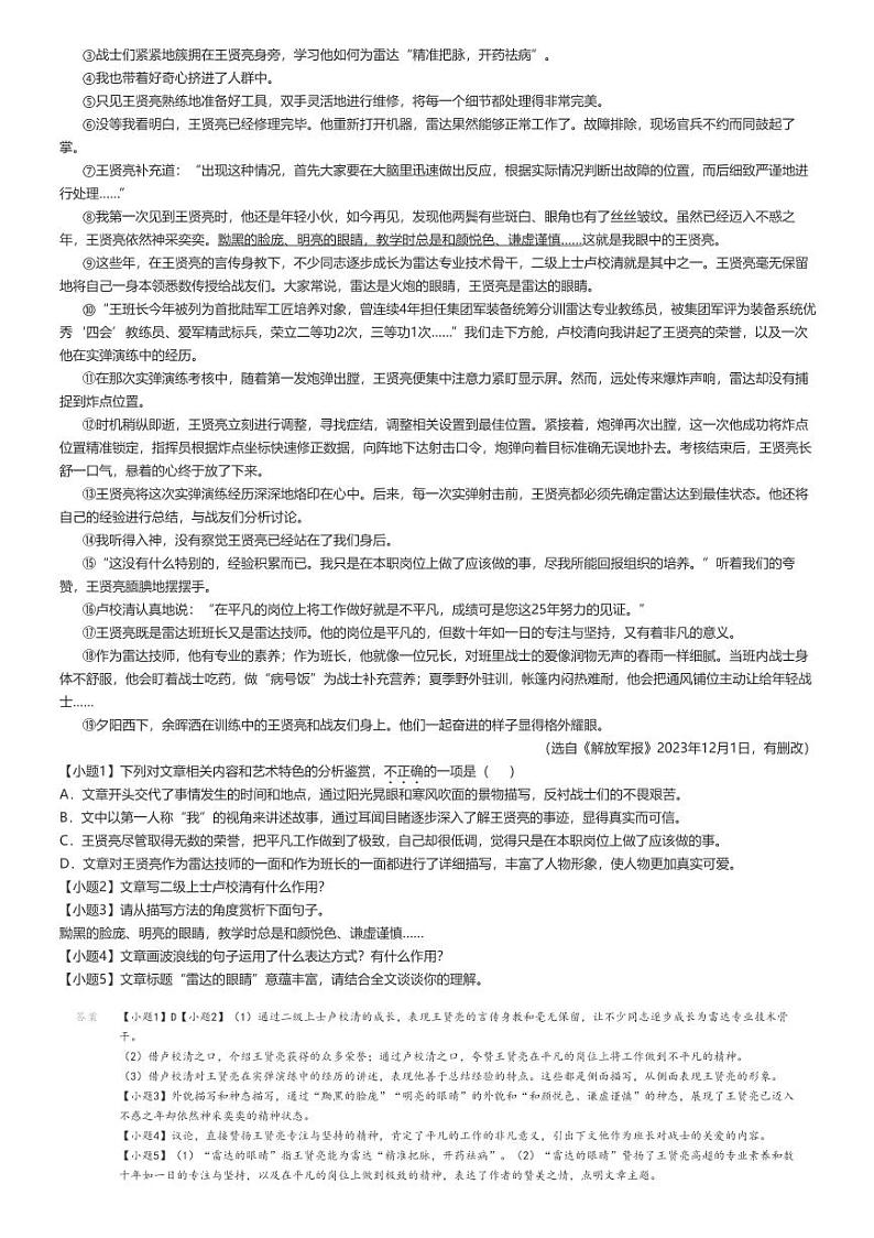 [语文]2023～2024学年安徽安庆太湖县初一下学期月考语文试卷(第七次)解析版第3页