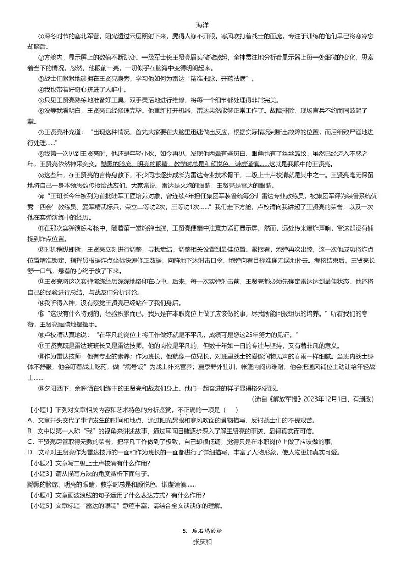 [语文]2023～2024学年安徽安庆太湖县初一下学期月考语文试卷(第七次)原题版第2页