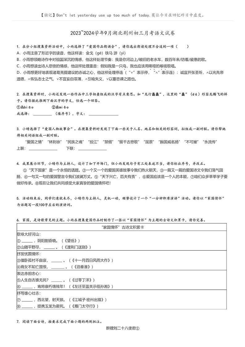[语文]2023～2024学年9月湖北荆州初三月考语文试卷原题版第1页
