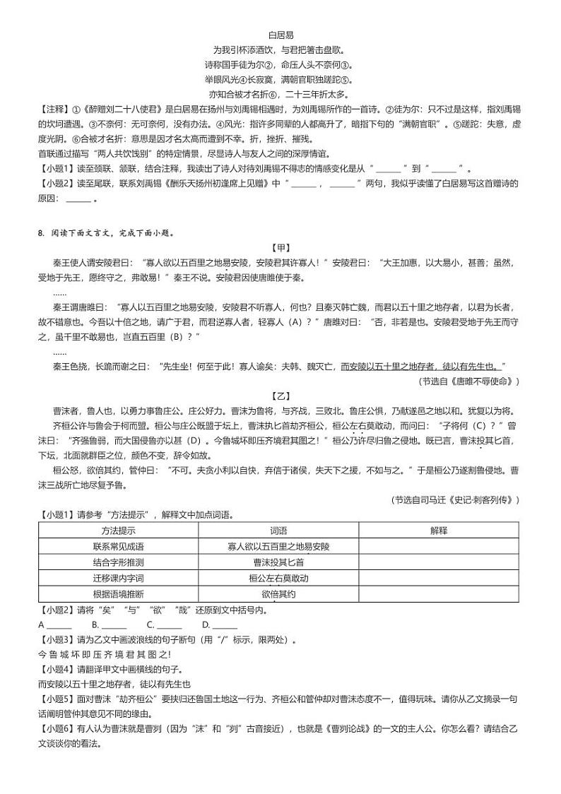 [语文]2023～2024学年9月湖北荆州初三月考语文试卷原题版第2页