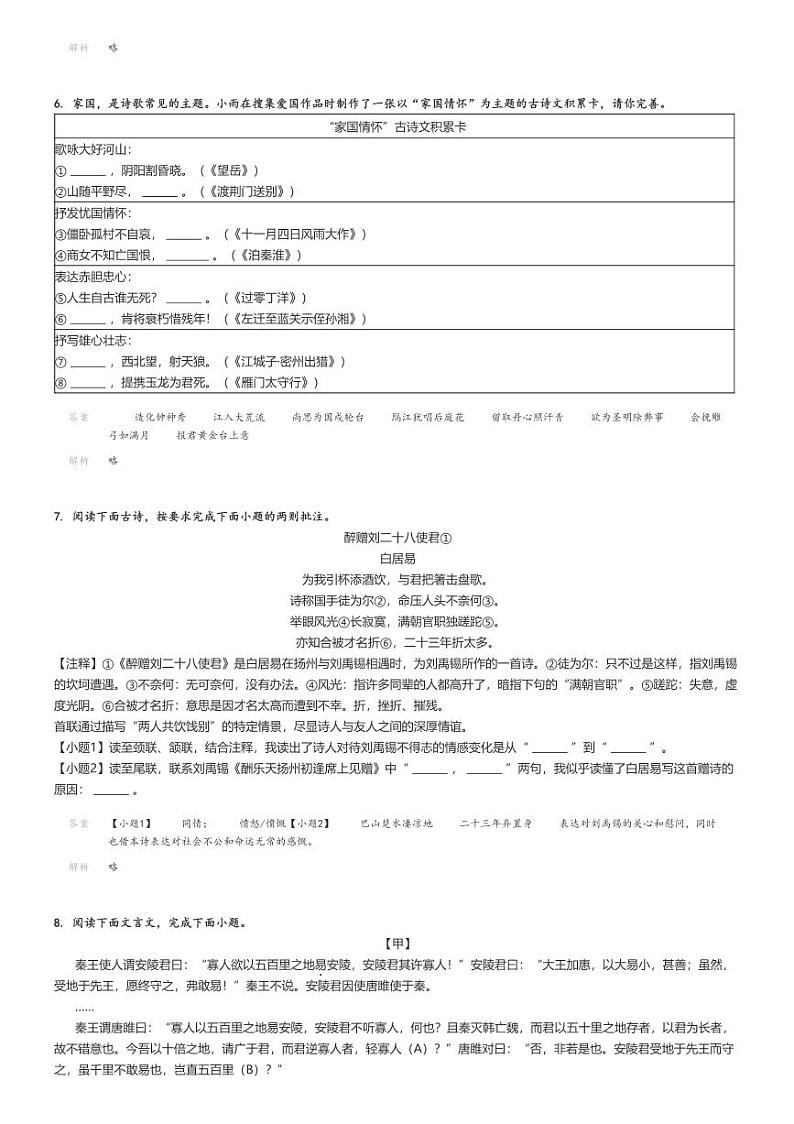 [语文]2023～2024学年9月湖北荆州初三月考语文试卷解析版第2页