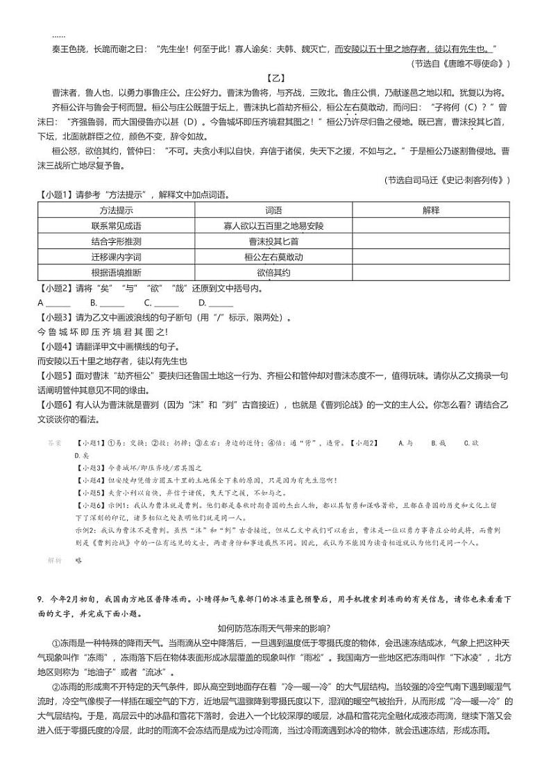 [语文]2023～2024学年9月湖北荆州初三月考语文试卷解析版第3页