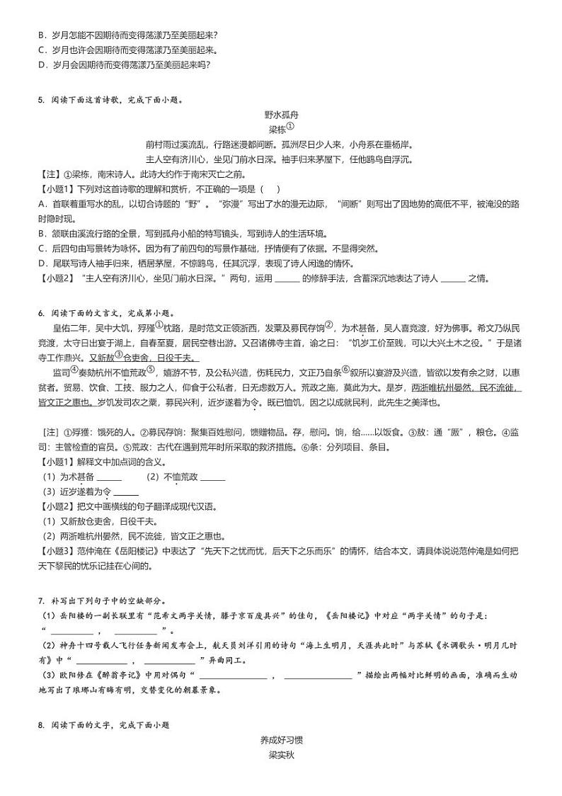 [语文]2023～2024学年5月江西宜春丰城市丰城中学初三下学期月考语文试卷(原题版+解析版)02