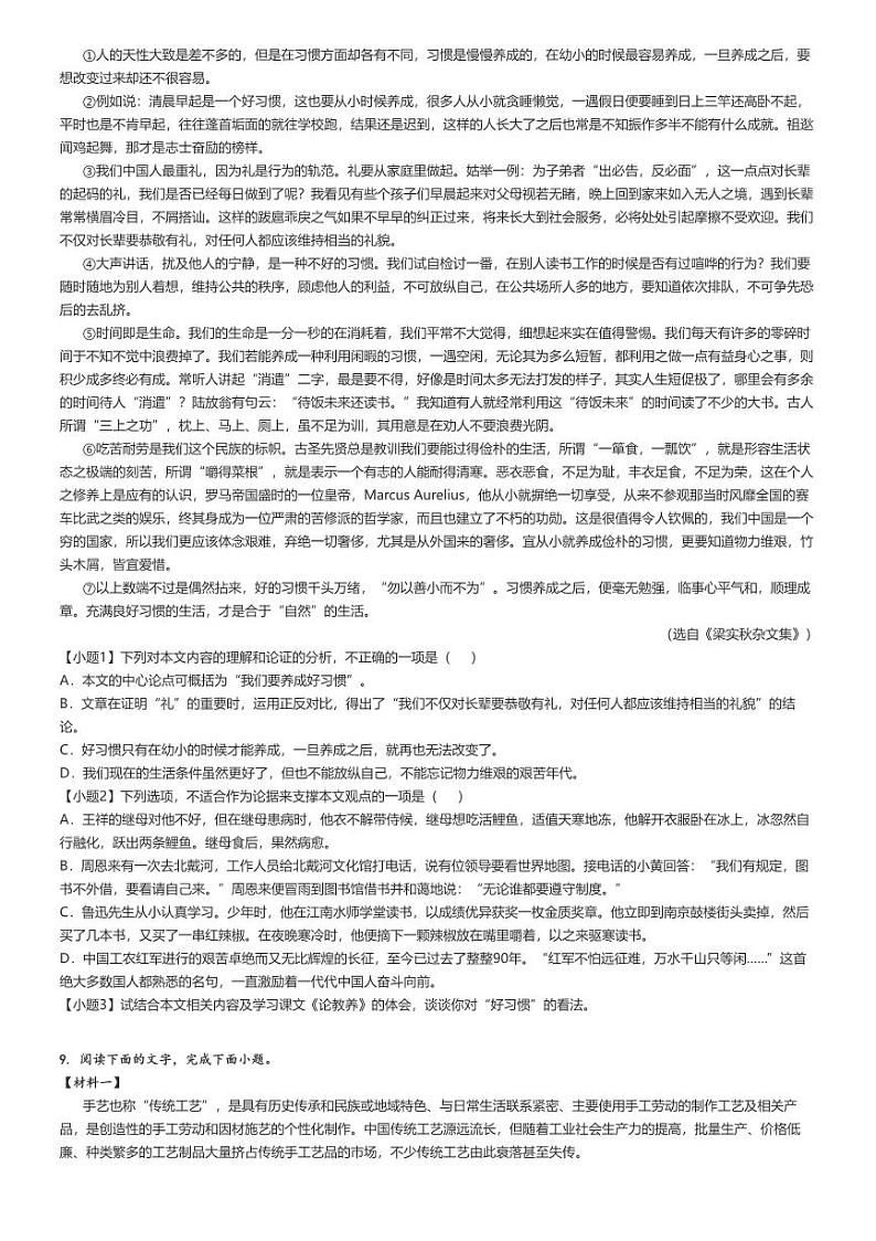 [语文]2023～2024学年5月江西宜春丰城市丰城中学初三下学期月考语文试卷(原题版+解析版)03