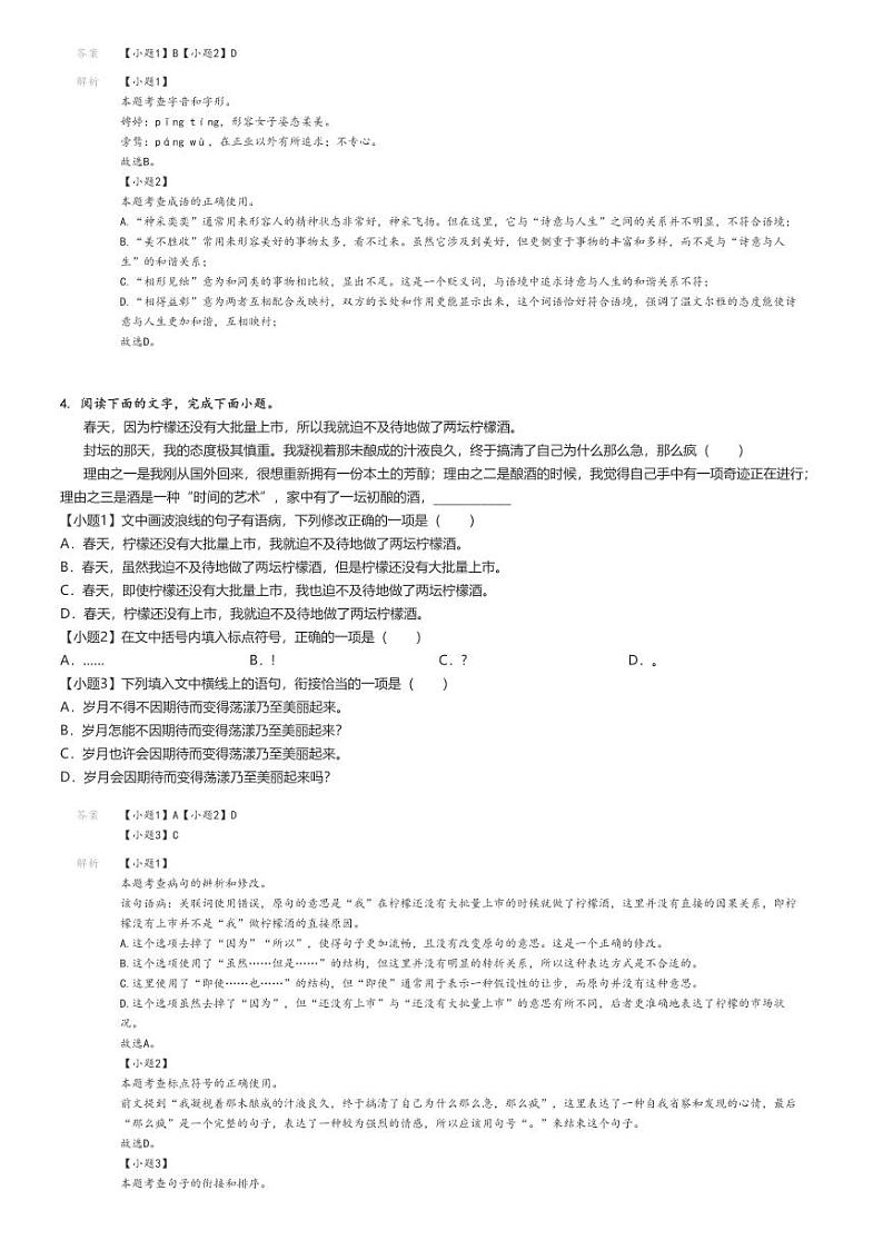 [语文]2023～2024学年5月江西宜春丰城市丰城中学初三下学期月考语文试卷(原题版+解析版)02
