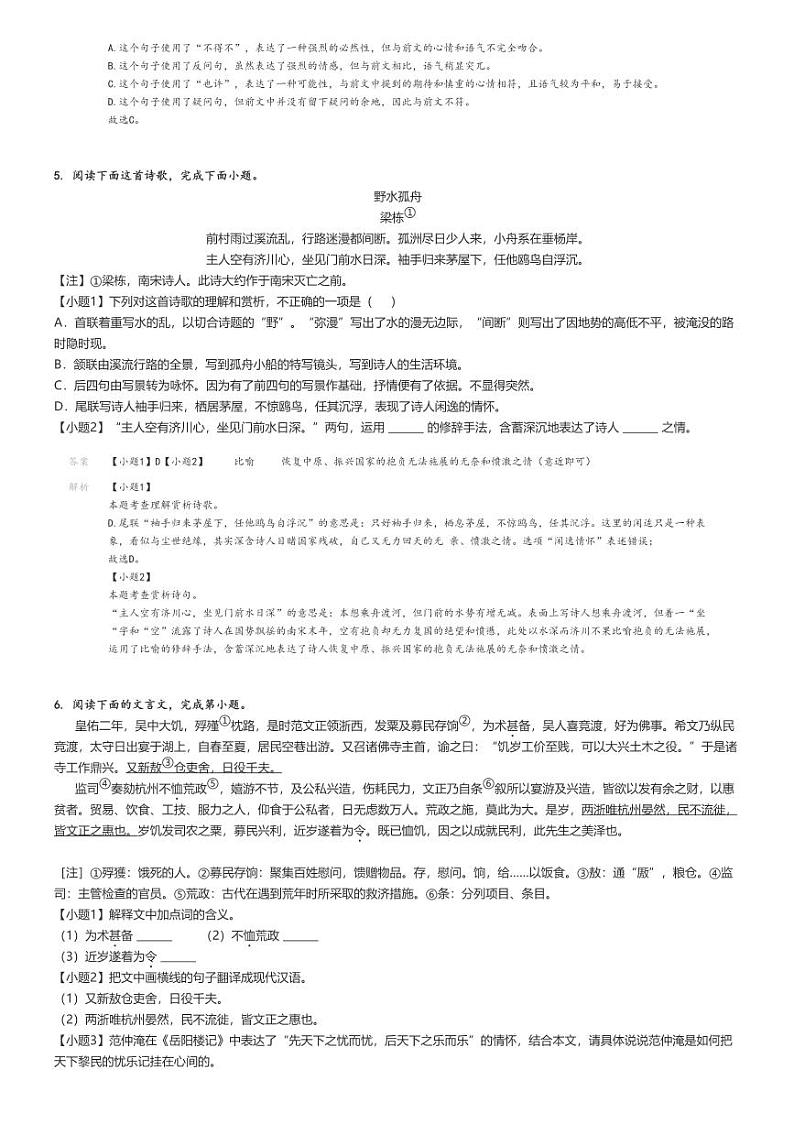 [语文]2023～2024学年5月江西宜春丰城市丰城中学初三下学期月考语文试卷(原题版+解析版)03