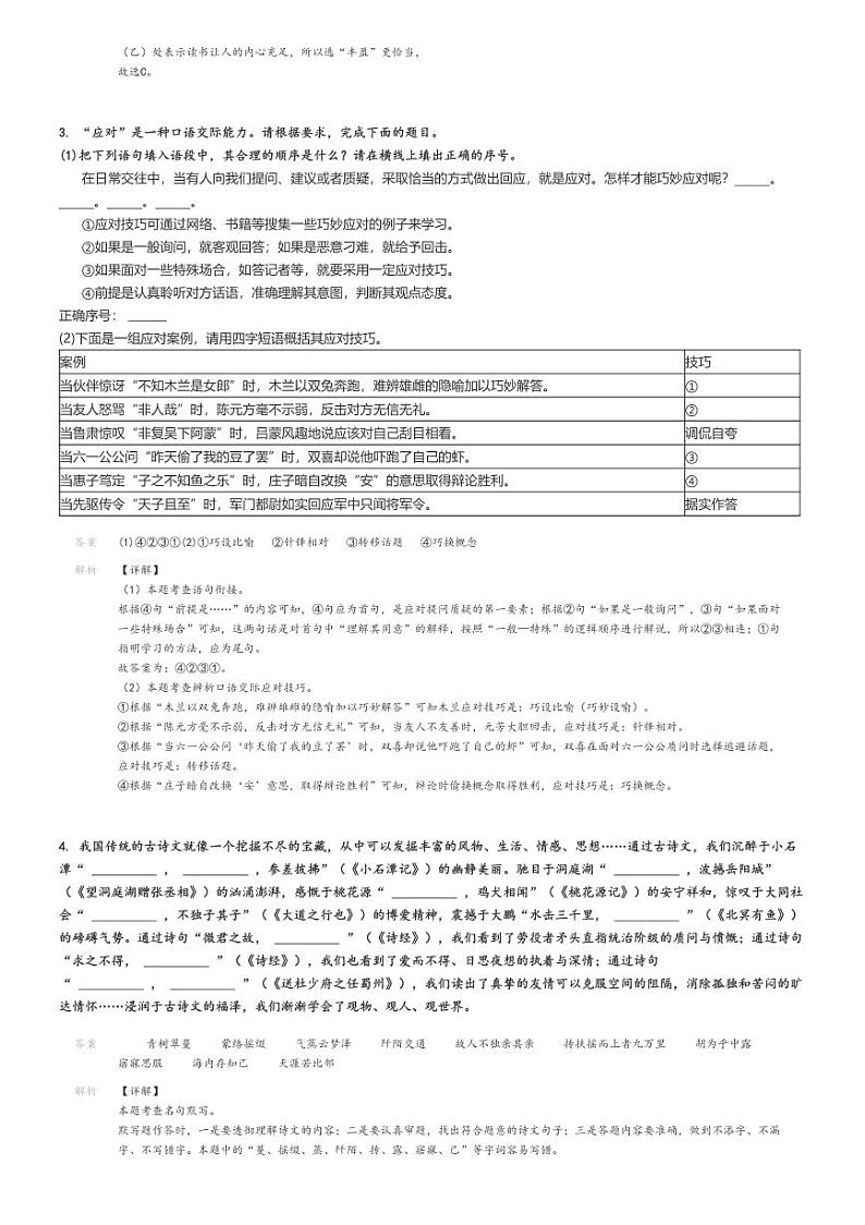 [语文]2023～2024学年5月河北邢台信都区初二下学期月考语文试卷(原题版+解析版)02