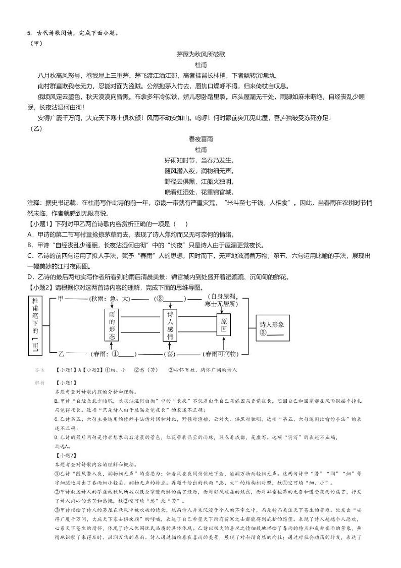 [语文]2023～2024学年5月河北邢台信都区初二下学期月考语文试卷(原题版+解析版)03
