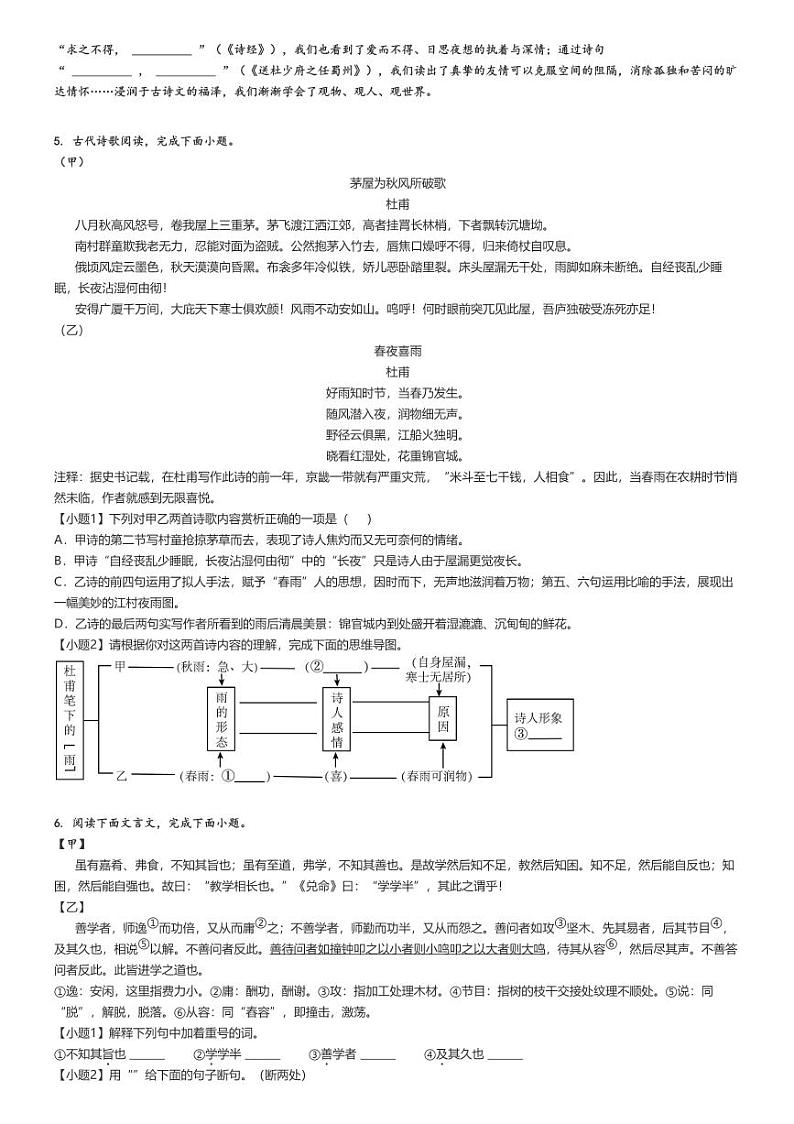 [语文]2023～2024学年5月河北邢台信都区初二下学期月考语文试卷(原题版+解析版)02