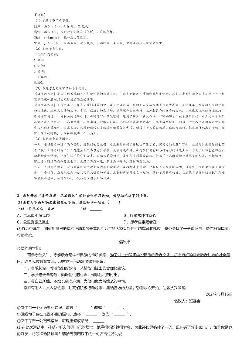[语文]2023～2024学年5月安徽安庆安庆市外国语学校初一月考语文试卷解析版第2页