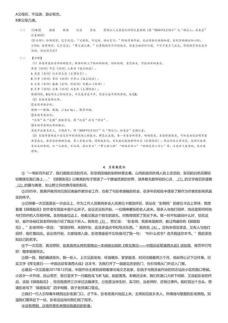 [语文]2023～2024学年5月安徽安庆安庆市外国语学校初一月考语文试卷解析版第3页