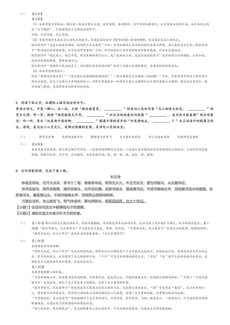 [语文]2023～2024学年4月河北邢台信都区初一下学期月考语文试卷(原题版+解析版)02