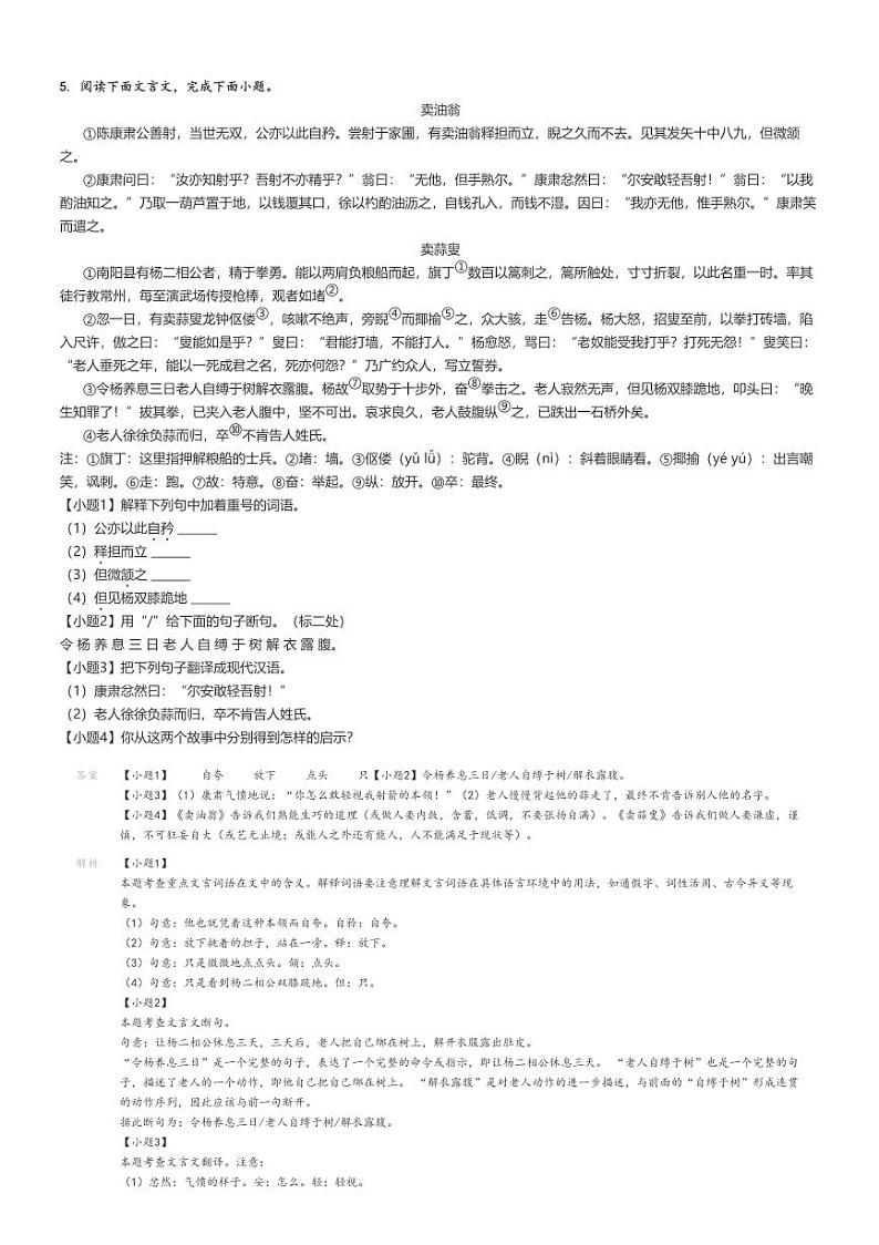 [语文]2023～2024学年4月河北邢台信都区初一下学期月考语文试卷(原题版+解析版)03