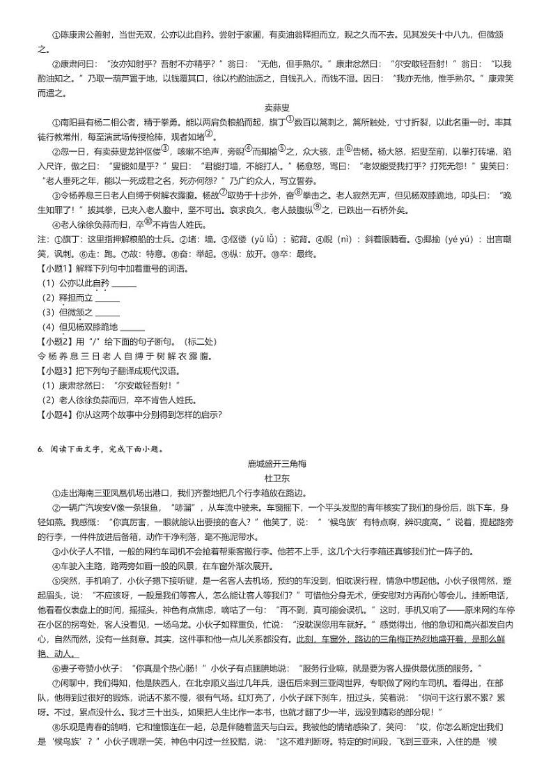 [语文]2023～2024学年4月河北邢台信都区初一下学期月考语文试卷(原题版+解析版)02