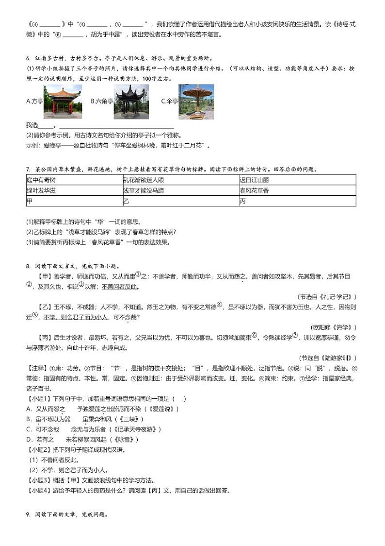 [语文]2023～2024学年3月河北石家庄赵县初二下学期月考语文试卷(原题版+解析版)02