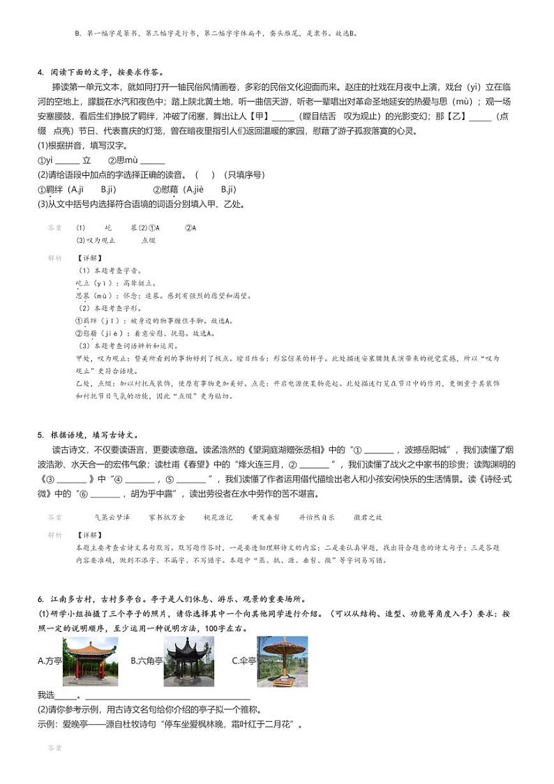 [语文]2023～2024学年3月河北石家庄赵县初二下学期月考语文试卷(原题版+解析版)02