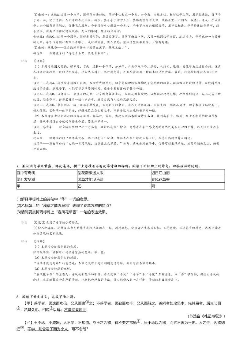 [语文]2023～2024学年3月河北石家庄赵县初二下学期月考语文试卷(原题版+解析版)03