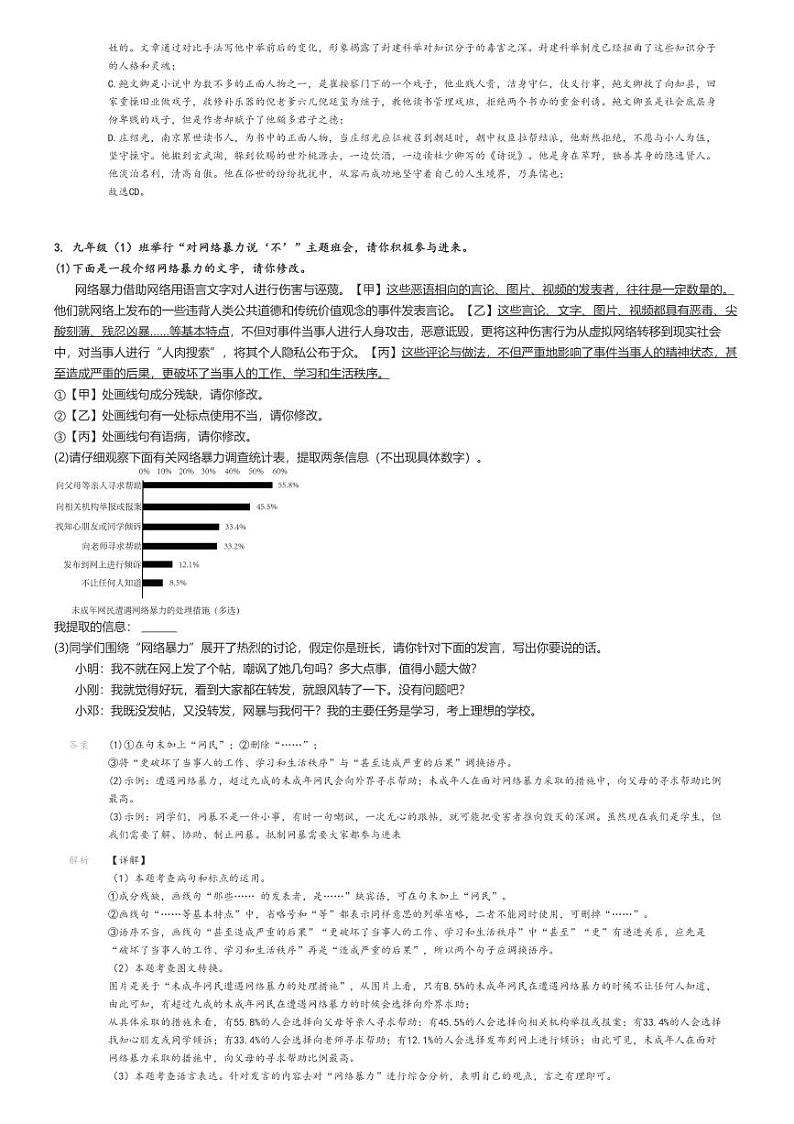 [语文]2023～2024学年3月安徽芜湖无为市初三月考语文试卷(部分学校)解析版第2页