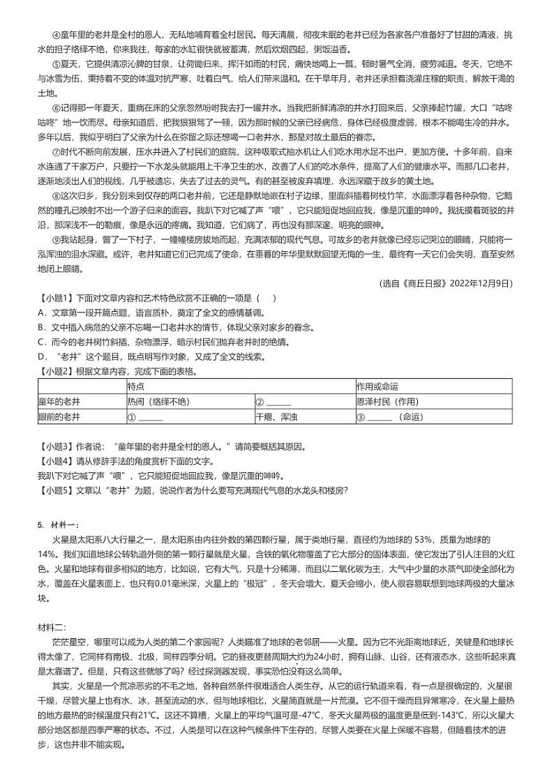 [语文]2023～2024学年3月安徽亳州蒙城县初二下学期月考语文试卷(原题版+解析版)02