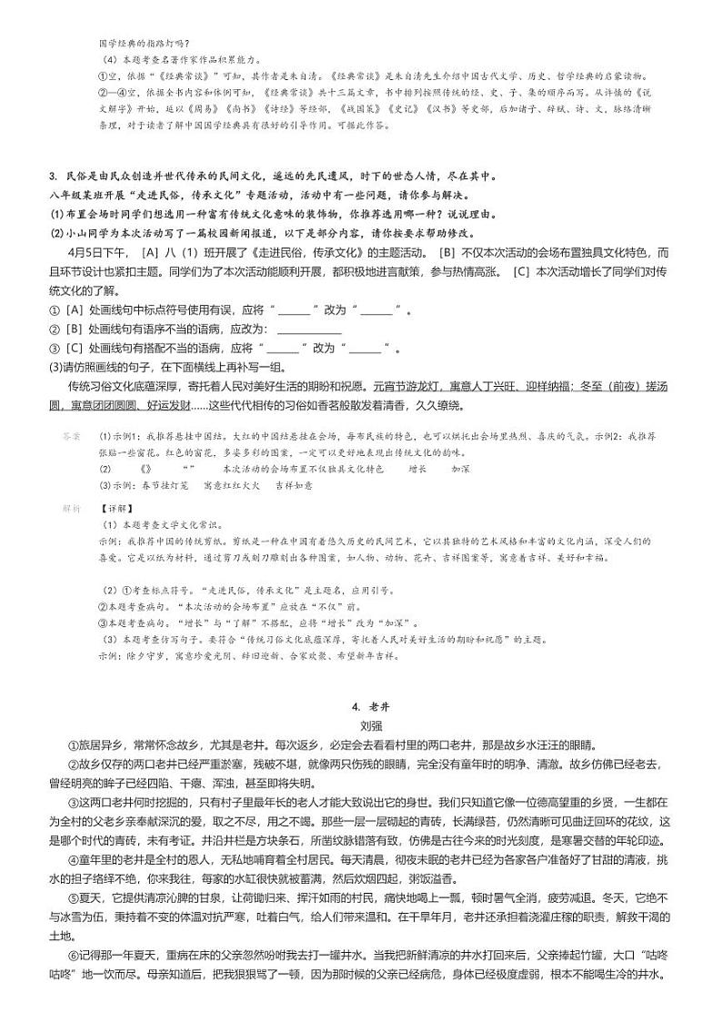 [语文]2023～2024学年3月安徽亳州蒙城县初二下学期月考语文试卷(原题版+解析版)02