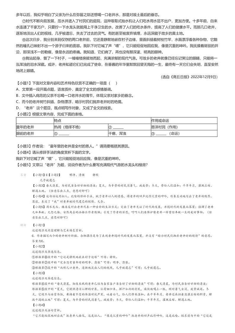 [语文]2023～2024学年3月安徽亳州蒙城县初二下学期月考语文试卷(原题版+解析版)03