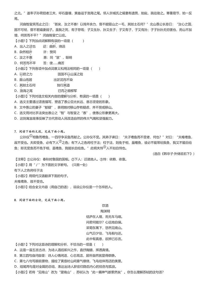 [语文]2022～2023学年山东济南历下区初二上学期期末语文试卷原题版第2页