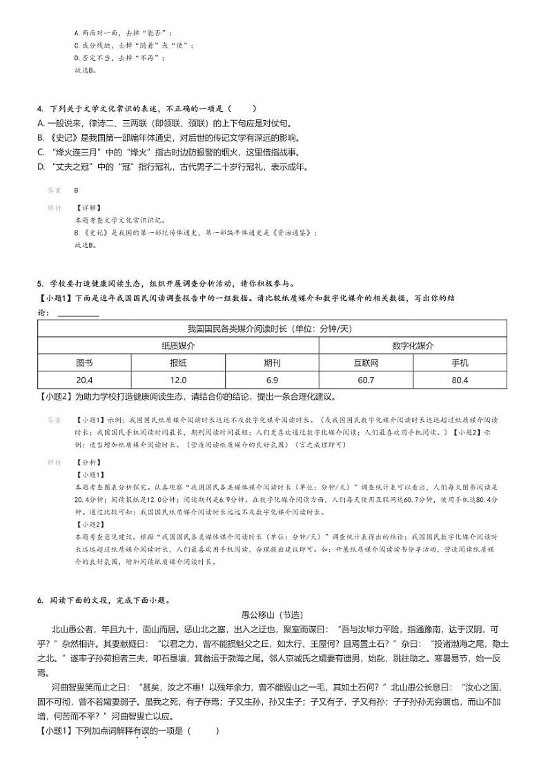 [语文]2022～2023学年山东济南历下区初二上学期期末语文试卷解析版第2页