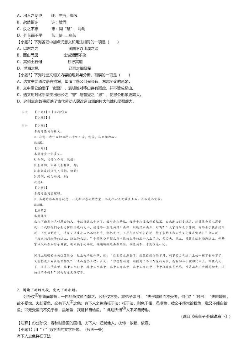[语文]2022～2023学年山东济南历下区初二上学期期末语文试卷解析版第3页