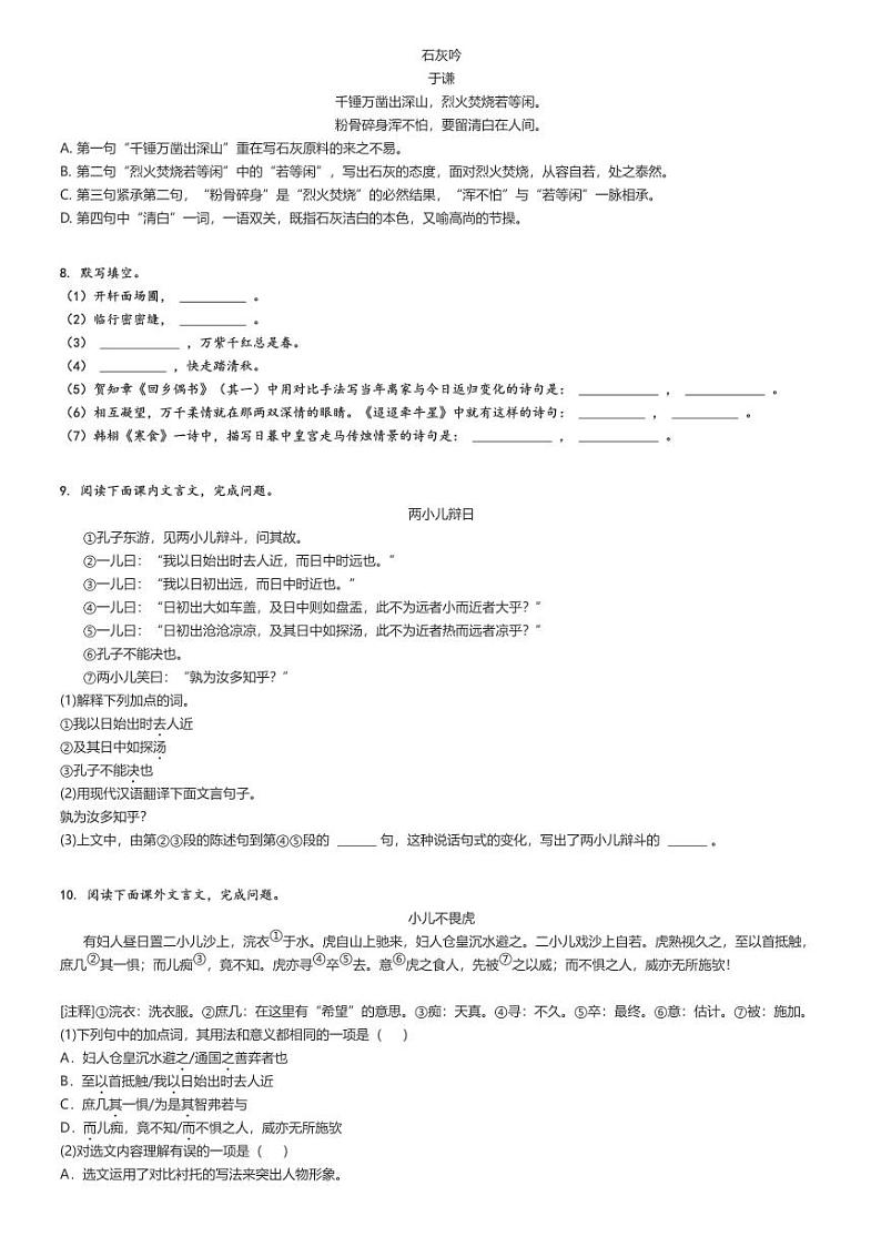 [语文]2021～2022学年山东淄博张店区初一下学期期末语文试卷原题版第2页