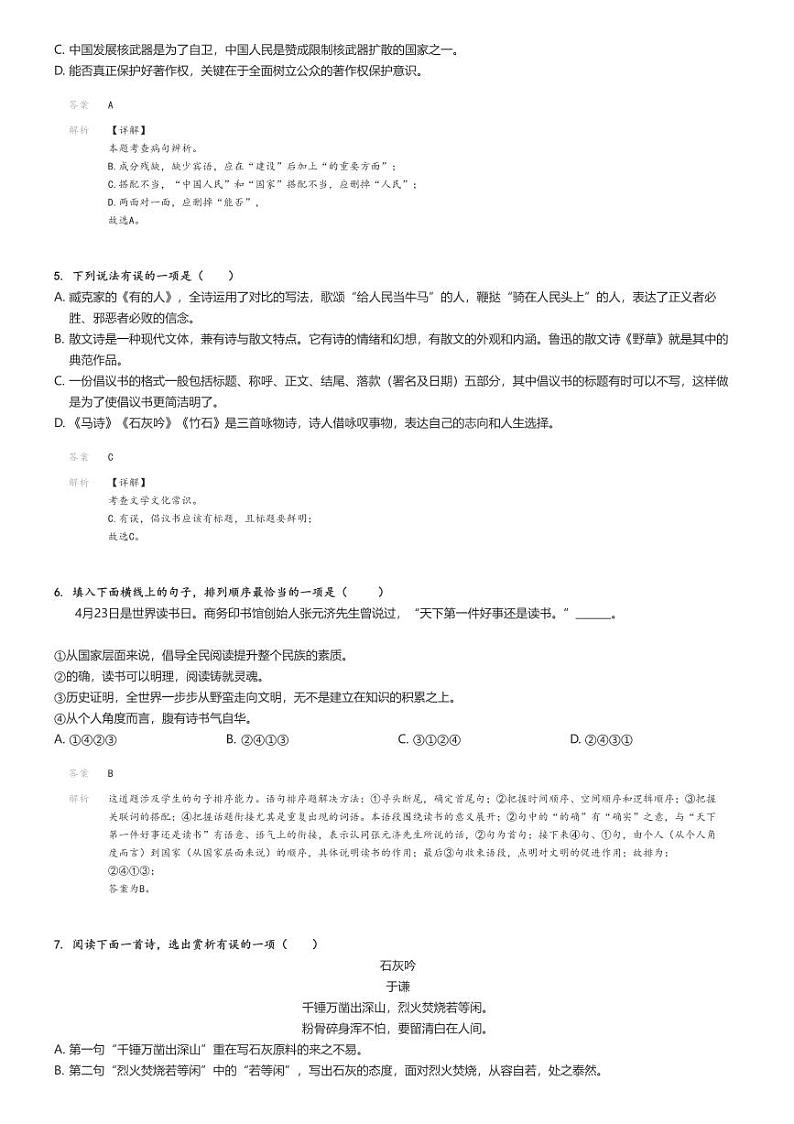 [语文]2021～2022学年山东淄博张店区初一下学期期末语文试卷解析版第2页