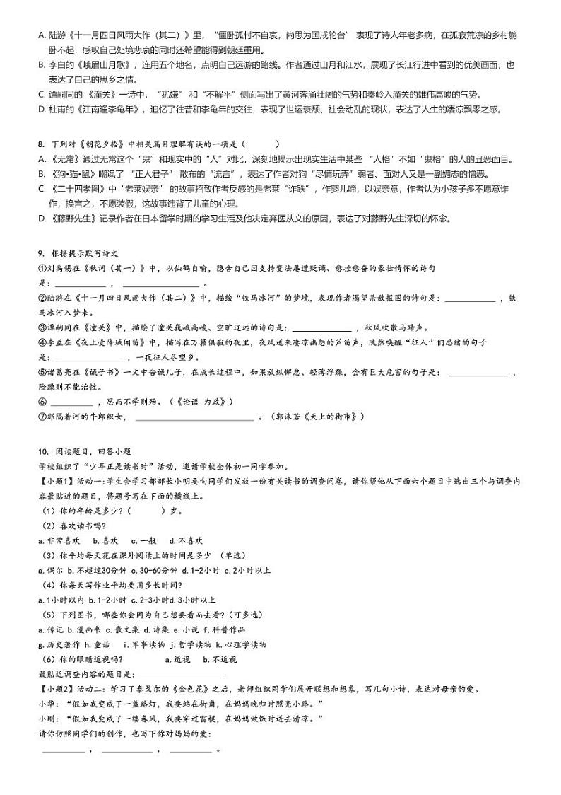 [语文]2021～2022学年山东青岛市南区初一上学期期末语文试卷原题版第2页