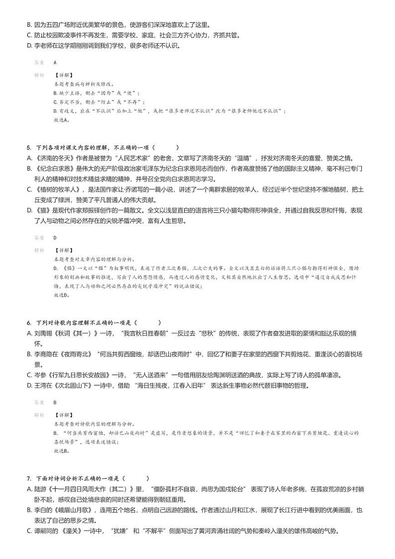 [语文]2021～2022学年山东青岛市南区初一上学期期末语文试卷解析版第2页