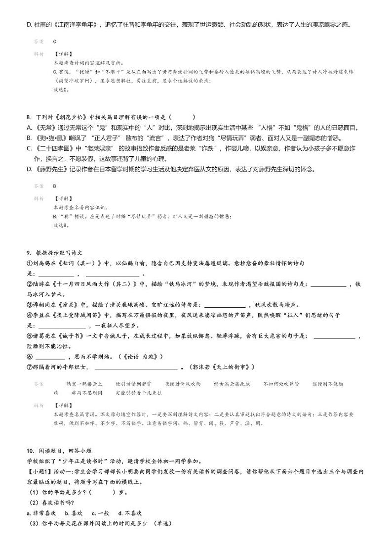 [语文]2021～2022学年山东青岛市南区初一上学期期末语文试卷解析版第3页