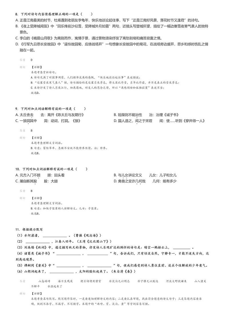 [语文]2021～2022学年山东青岛崂山区初一上学期期末语文试卷解析版第3页