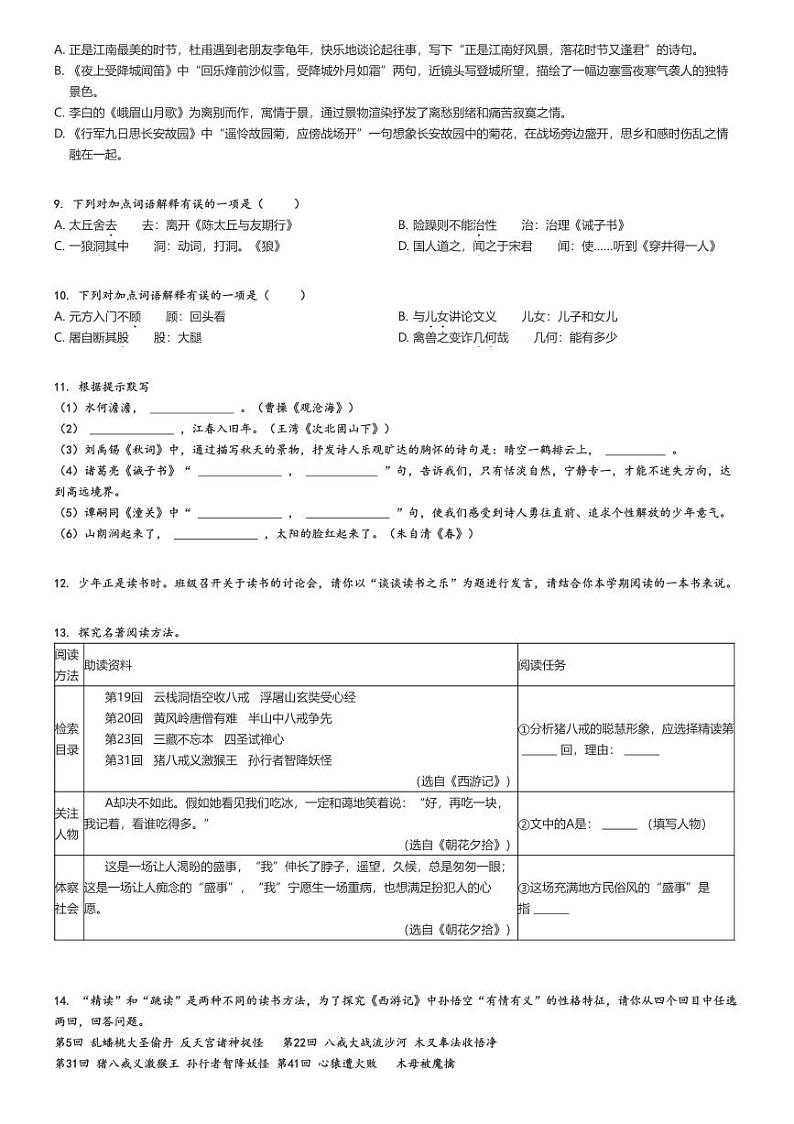 [语文]2021～2022学年山东青岛崂山区初一上学期期末语文试卷原题版第2页