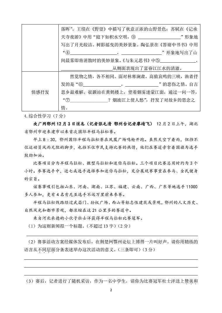 江苏省泰州市姜堰区城西实验学校2024-2025学年八年级上学期第一次月考语文试卷02