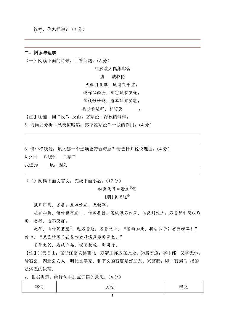 江苏省泰州市姜堰区城西实验学校2024-2025学年八年级上学期第一次月考语文试卷03