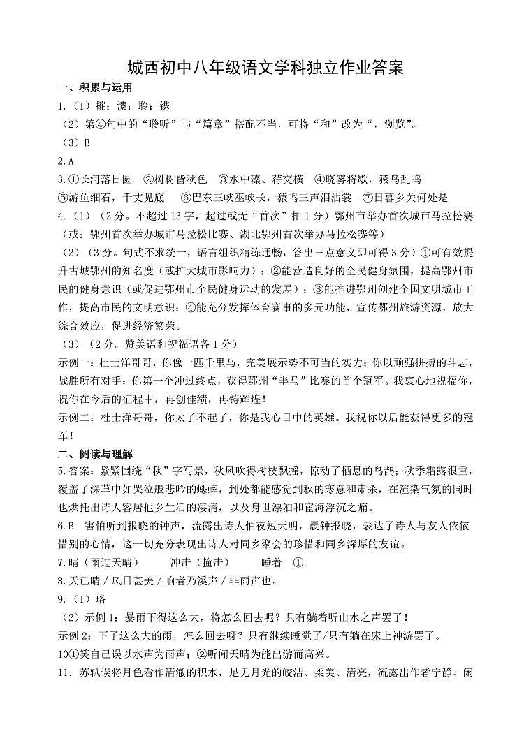 江苏省泰州市姜堰区城西实验学校2024-2025学年八年级上学期第一次月考语文试卷01
