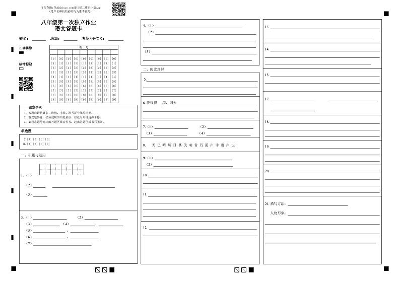 江苏省泰州市姜堰区城西实验学校2024-2025学年八年级上学期第一次月考语文试卷01