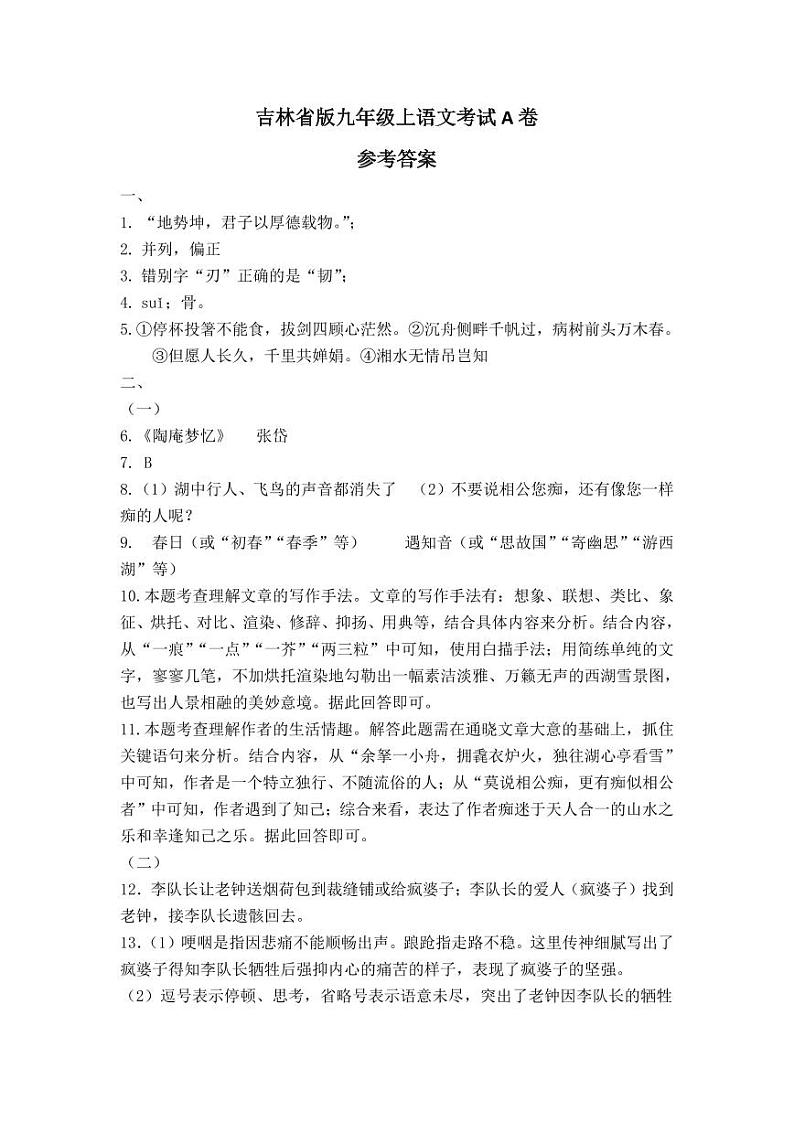 9年级语文月考A卷答案第1页