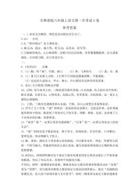 吉林省白城市部分学校2024-2025学年八年级上学期第一次月考语文试卷