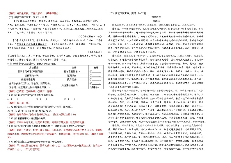 恩施市宏立实验学校2024年秋季第一次月考卷七年级语文【答案卷】第2页