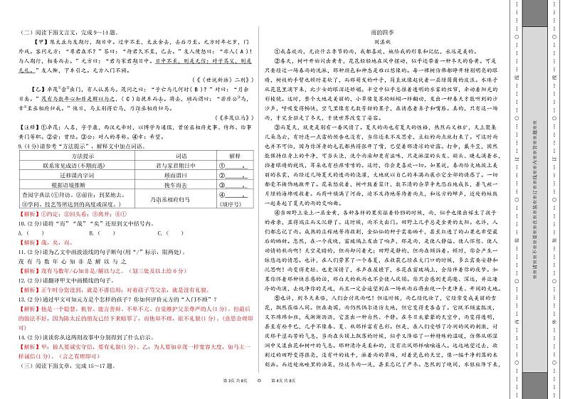 恩施市宏立实验学校2024年秋季第一次月考卷七年级语文【答案卷】第2页