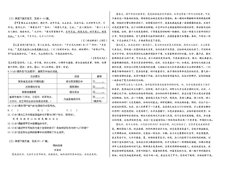 恩施市宏立实验学校2024年秋季第一次月考卷七年级语文第2页