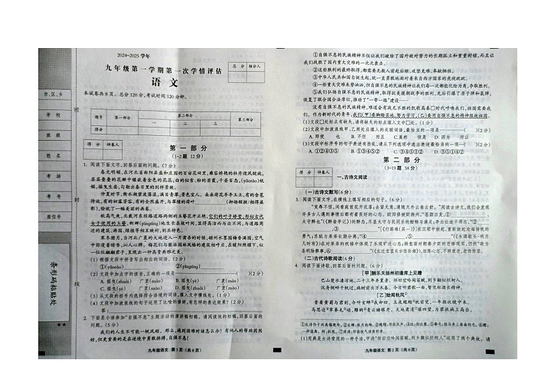 河北省张家口市张北县第三中学2024-2025学年九年级上学期9月月考语文试题01
