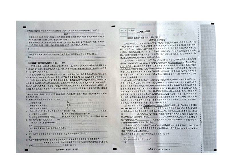 河北省张家口市张北县第三中学2024-2025学年九年级上学期9月月考语文试题02