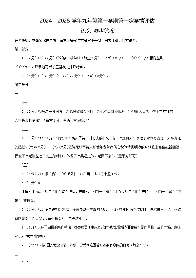 河北省张家口市张北县第三中学2024-2025学年九年级上学期9月月考语文试题01