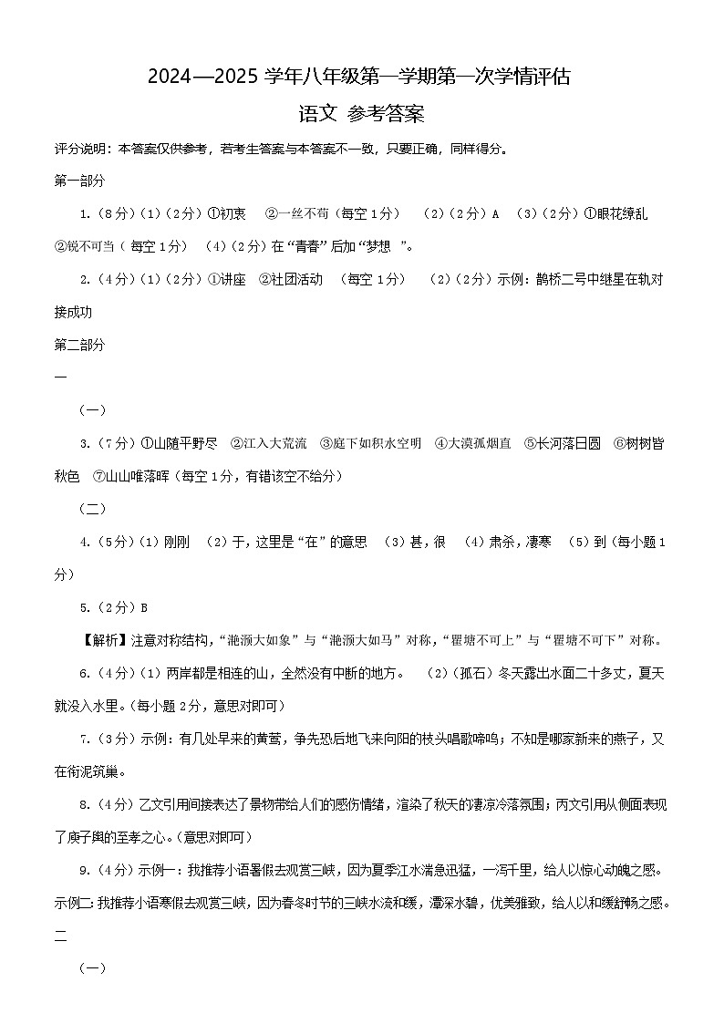 河北省张家口市张北县第三中学2024-2025学年八年级上学期9月月考语文试题01